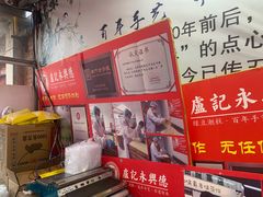 -卢记永兴德