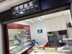 点击看大图 -景祥珠宝打金·黄金加工修理·旧款改造镶嵌