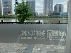-东海怡品海鲜豆捞(舟宿夜江店)