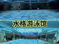 -清华大学-陈明游泳馆