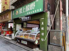 门面-爱上酸嘢
