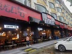 -林二哥宜烤官·宜宾小烧烤