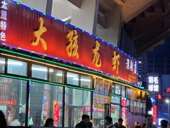 -大孩龙虾(体育场旗舰店)