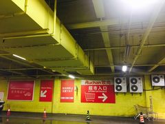 -欧尚超市苏州店停车场(金鸡湖路店)