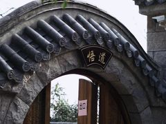 -崂山仰口游览区