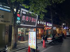 -小胡子祥彪烧烤(北湖总店)