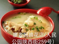 -廖老妈蹄花店(人民公园陕西街259号店)