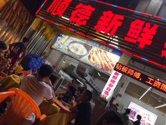 等位区-顺德新鲜猪杂粥(第九分店)