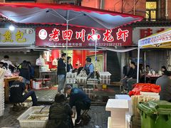 -老四川小龙虾(交通三巷步行街店)