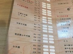 菜单-牛易馆(全台唯一葷素牛肉麵館)