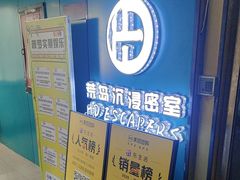 -荒岛实景沉浸密室(江汉路1店)
