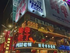-阿财老铺·老蚌埠龙虾城(华夏总店)