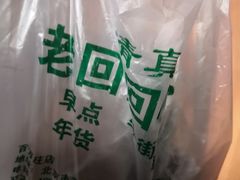 -老回回小吃(百万庄店)