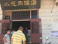 -老潼关港口肉夹馍(秦东店)