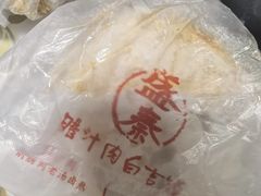 -盛秦腊汁肉白吉馍·米线(北宁湾店)