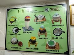 -玉椰林甜品店(创始店)