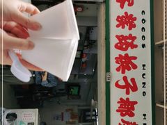 门面-洪馨椰子