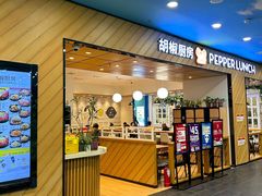 -胡椒厨房(学府凯德店)