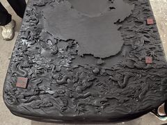 -老胡开文墨厂