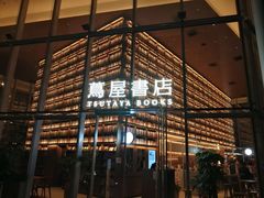 -茑屋书店(天目里店)
