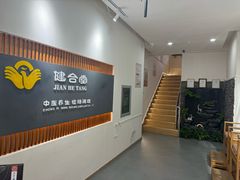 -健合堂中医养生·经络调理(天通苑旗舰店)