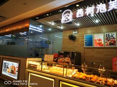-西树泡芙(凯德晶品店)