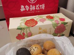 -嘉华鲜花饼·现烤(昆明老街店)