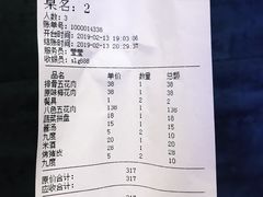 账单-松林阁烤肉(延大店)