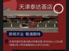 -斗牛士牛排餐厅(嘉里汇店)