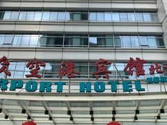 -上海大众空港宾馆