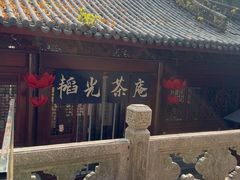-韬光茶庵