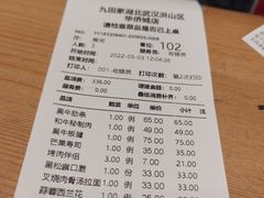 账单-九田家黑牛烤肉料理(华侨城店)