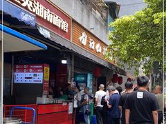 门面-李兰英湖南面馆(护国路店)