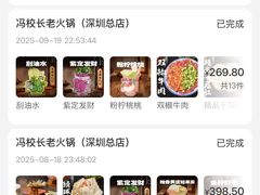 -冯校长老火锅(深圳总店)