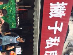 -左撇子私房面