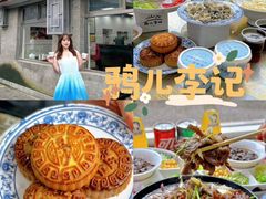 -清真·鸦儿李记·小馆(后海店)