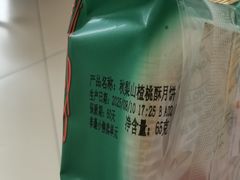 -泸溪河桃酥(秦淮夫子庙一店)