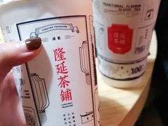 -隆延茶铺(学清路驹然店)