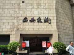 -西安饭庄·非遗陕菜(钟楼店)