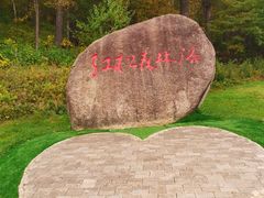 -五营红松林海景区