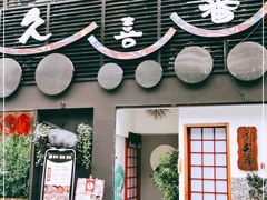 门面-久喜番和牛烧肉酒场(北辰三角洲店)