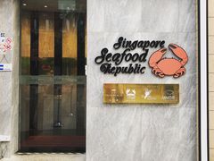 -新加坡海鲜共和(名胜世界圣淘沙海滨坊)