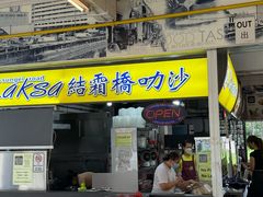 -结霜桥叻沙