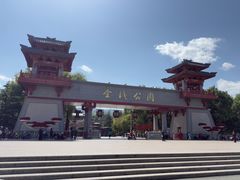 -金城公园
