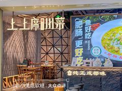 -上上席川菜(凯德乐峰广场店)