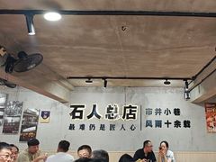 -86烧烤 | 江湖菜(石人总店)