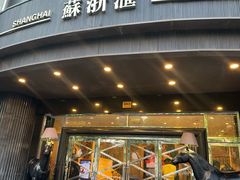 -苏浙汇(肇嘉浜路总店)