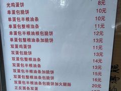 -水丰路鸡蛋饼