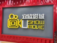 -USM宜欣全景声激光巨幕影城(宜欣城旗舰店)