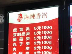菜单-天府国麻辣香锅(悦荟广场店)